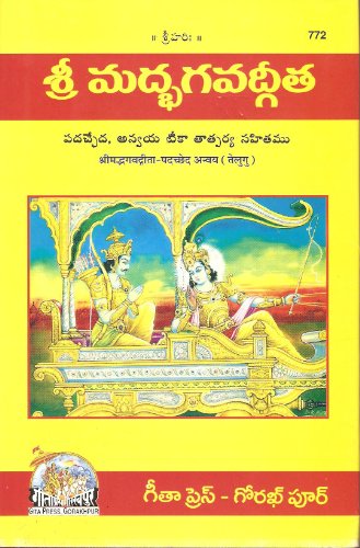 Bhagavad Gita (Srimadbhagavad Gita)