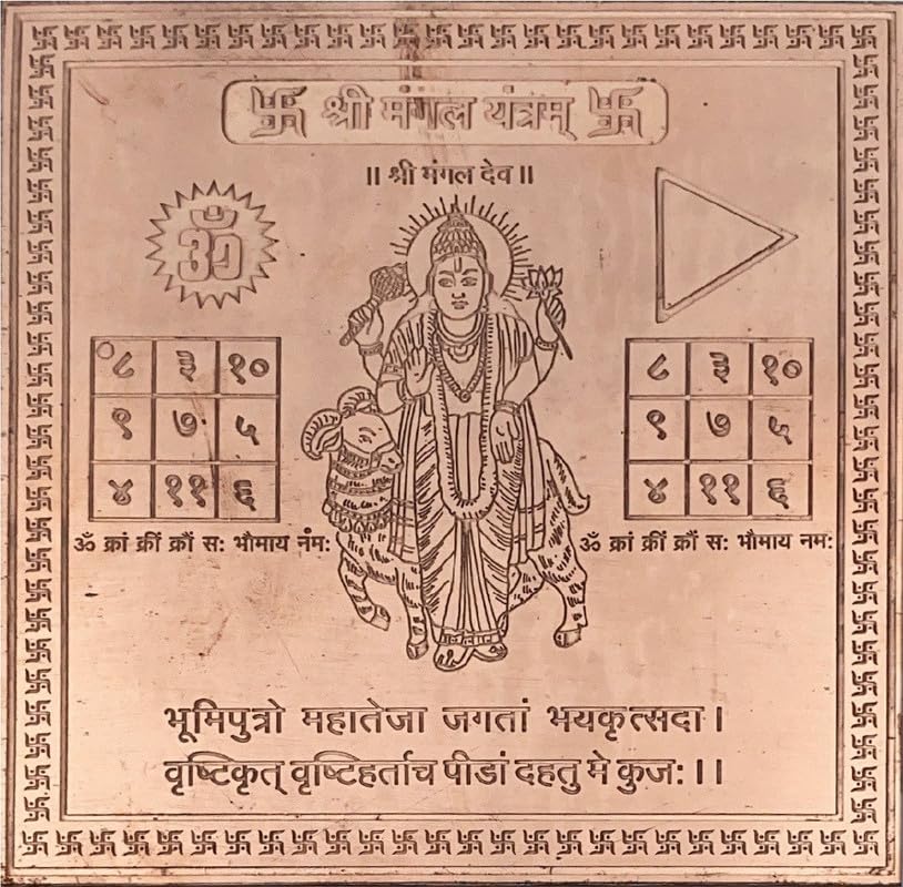 Shree Mangal Yantra Copper Plate (Small) – Gold Plated Mangal Yantram for Vastu Correction, Wallet, Puja & Good Luck | Shri Mangal Nivaran Yantra for Positive Energy & Protection