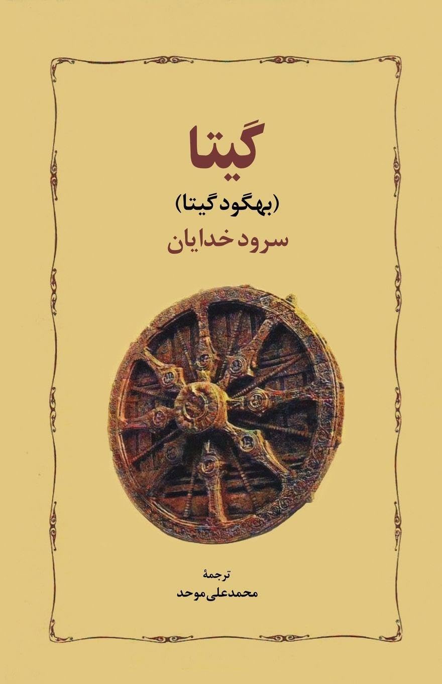 Bhagavad Gita
